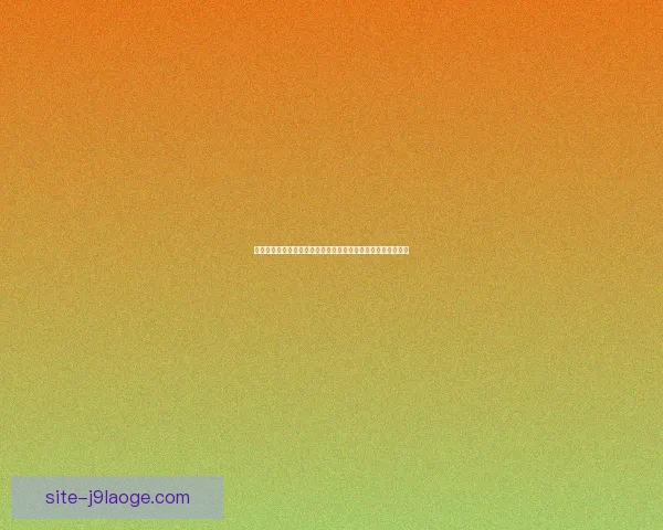 基于世界杯赛事实证的欧洲球队整体竞技表现评估研究分析框架 基于世界杯赛事实证的欧洲球队整体竞技表现评估研究分析框架