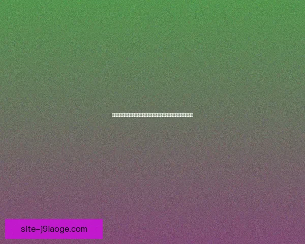 世界杯比赛中临场调整策略及其胜负成效的系统分析对球队表现影响研究